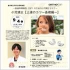 一般歯科開業医(GP)のための小児矯正セミナー 小児矯正【上達のコツ~基礎編~】